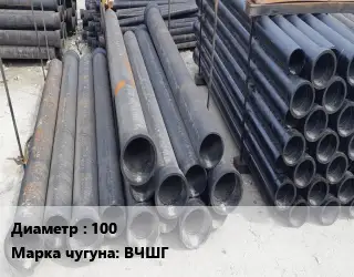 Труба чугунная 100 Чугун:ВЧШГ